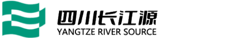 四川長江源工業(yè)園區(qū)開發(fā)有限責(zé)任公司