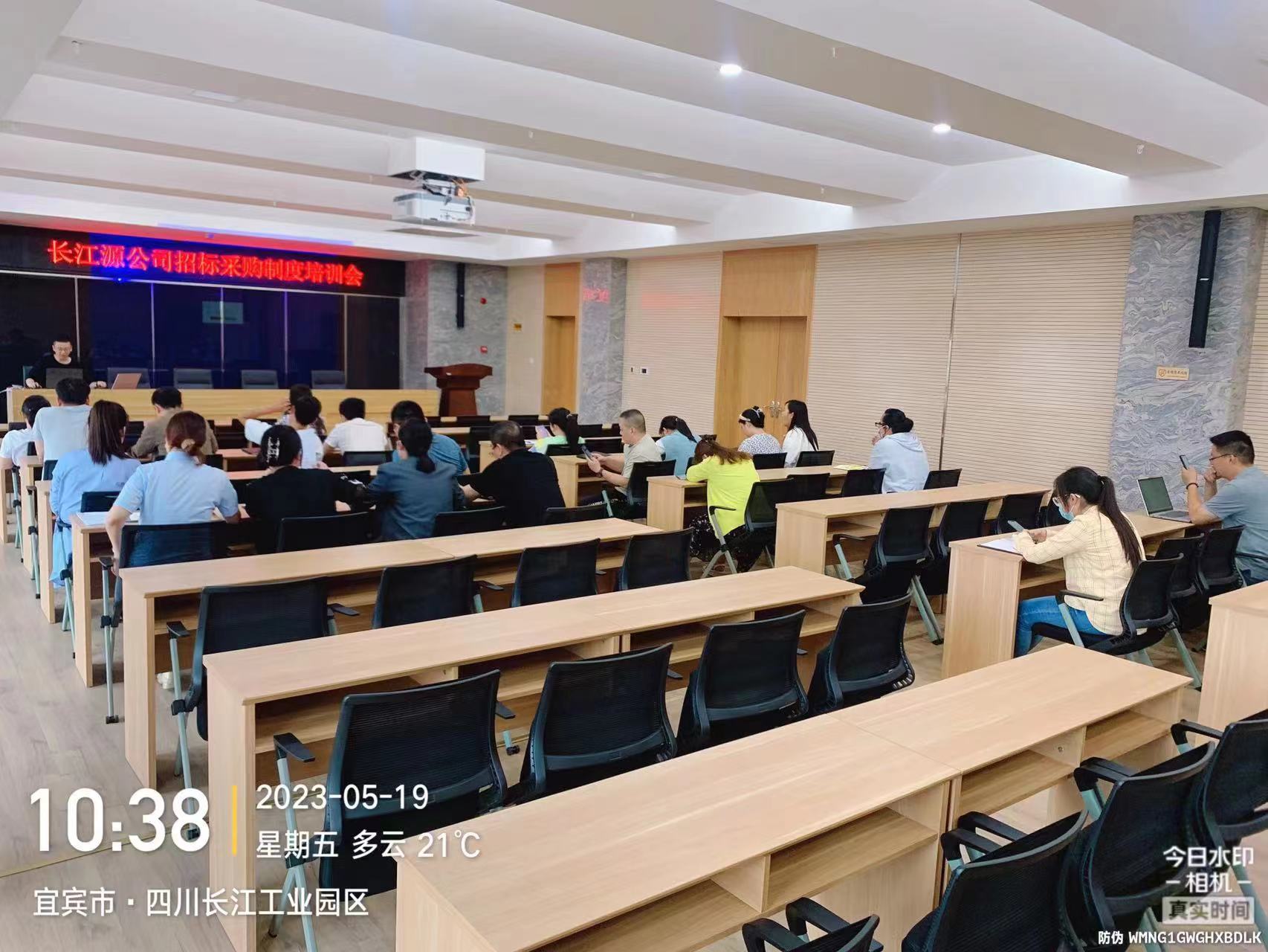 長江源公司召開招標采購管理制度學習培訓(xùn)會