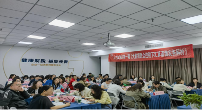 長江源公司財務(wù)部參加大數(shù)據(jù)聯(lián)合控稅下匯算清繳實務(wù)解析與稅收新政應(yīng)用培訓(xùn)會